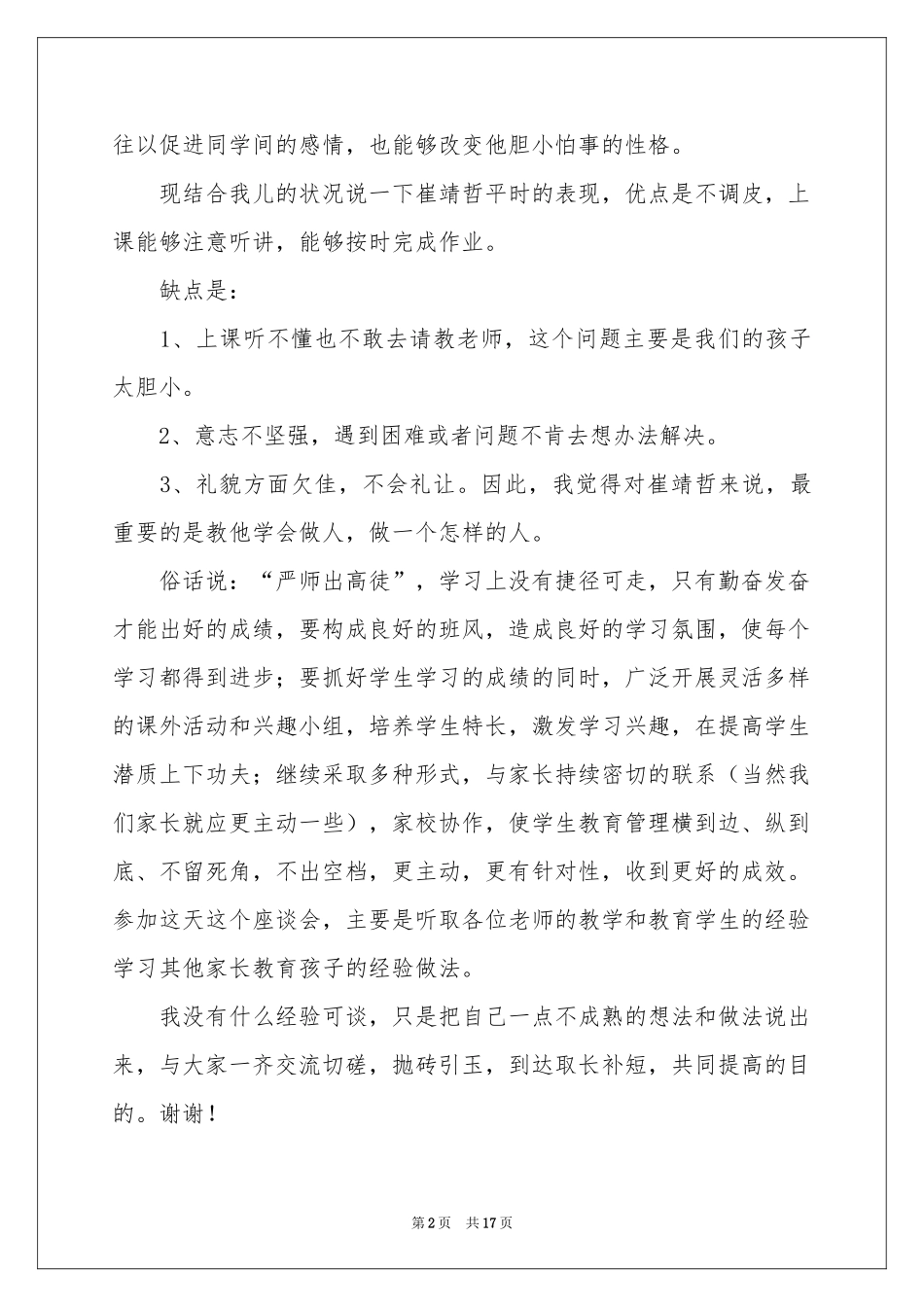 小班新生家长会发言稿_第2页