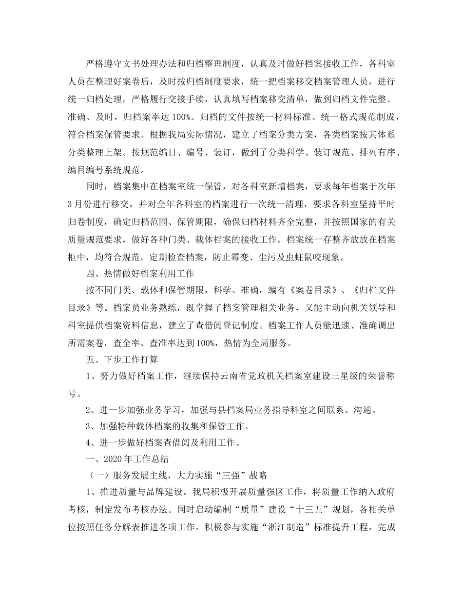 乡镇司法局年度文件归档整理的工作总结 _第2页