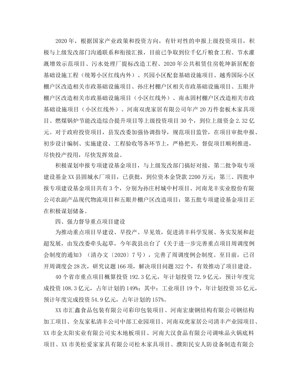 乡镇发改委年度工作总结范文 _第2页