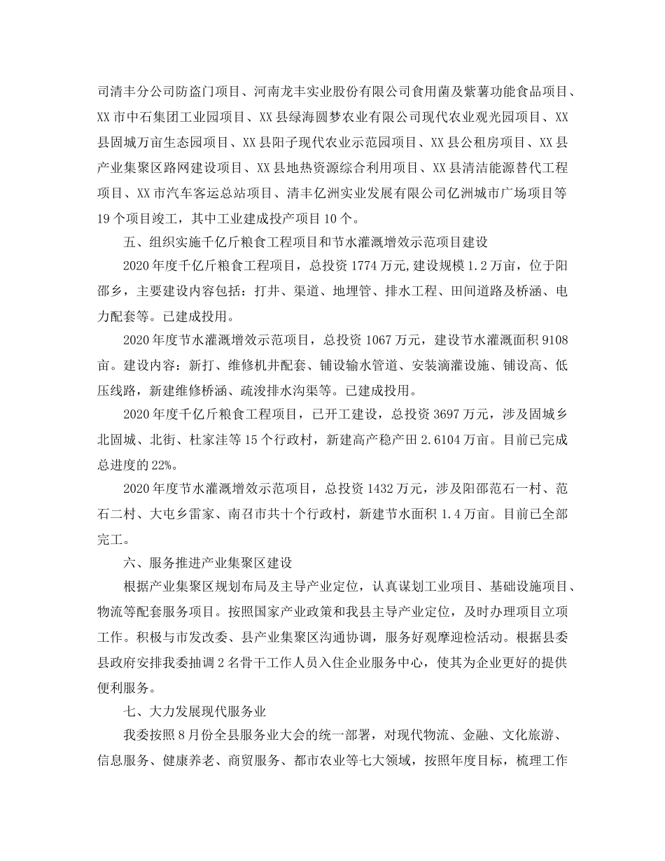 乡镇发改委年度工作总结范文 _第3页