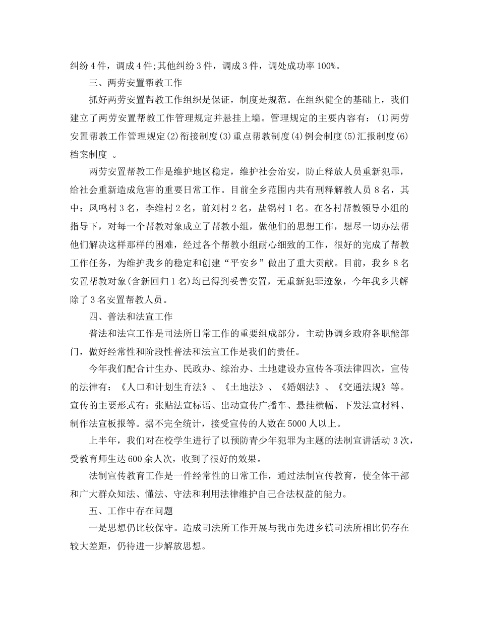 乡镇司法个人工作总结范文 _第2页