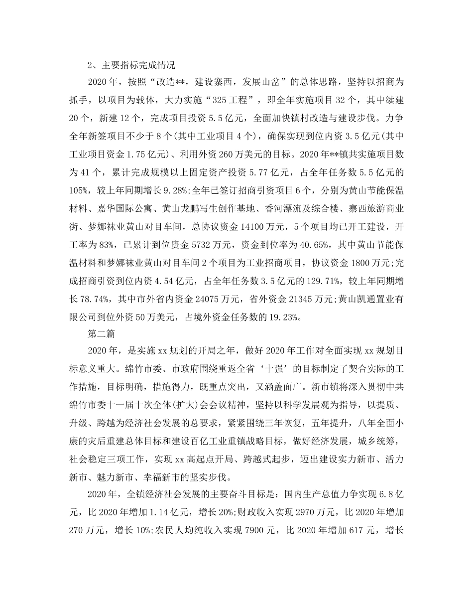 乡镇发展项目工作计划 _第2页