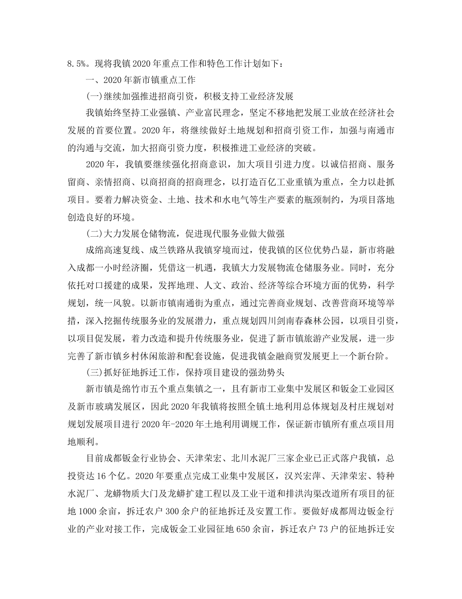 乡镇发展项目工作计划 _第3页