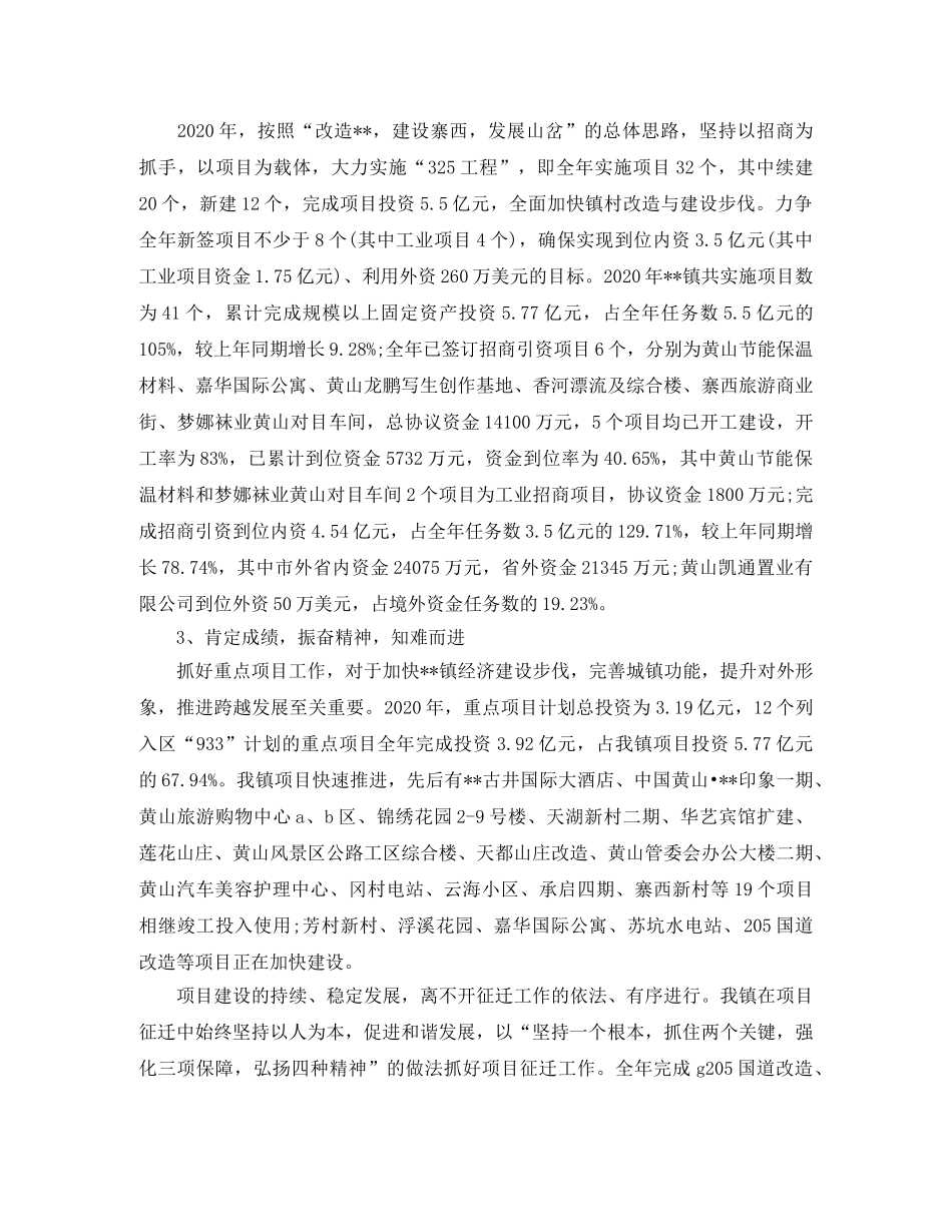 乡镇发展项目工作计划范文推荐 _第2页