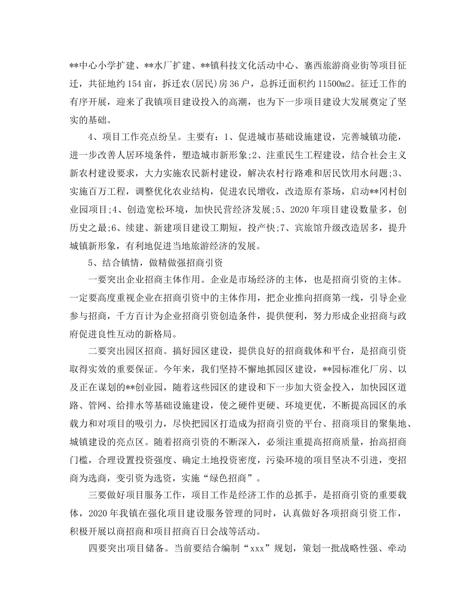 乡镇发展项目工作计划范文推荐 _第3页