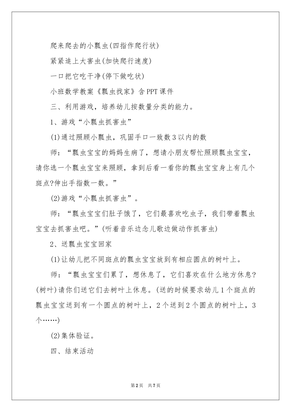 小班数学教案《瓢虫找家》_第2页