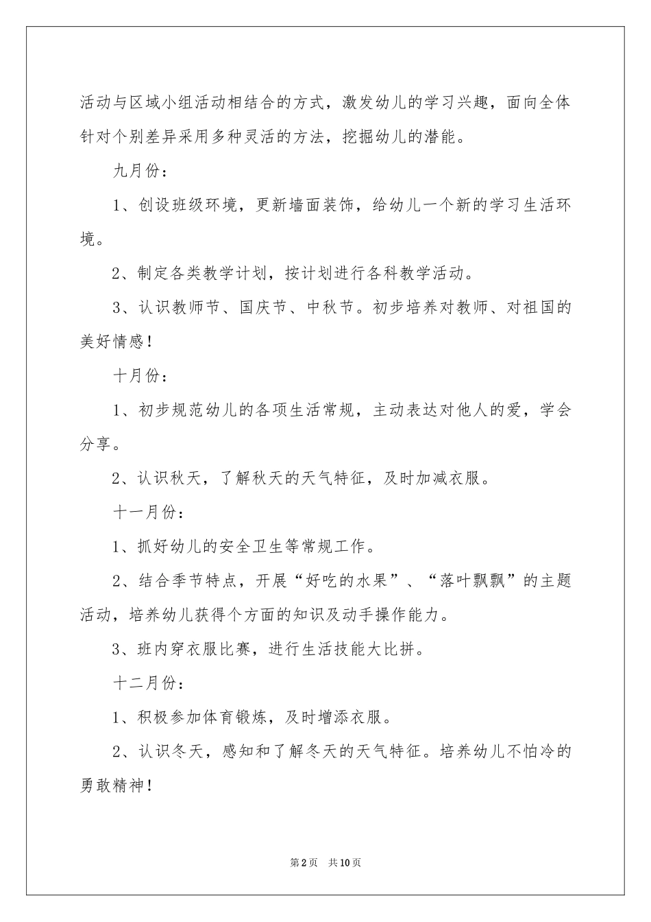 小班新学期工作参考计划_第2页