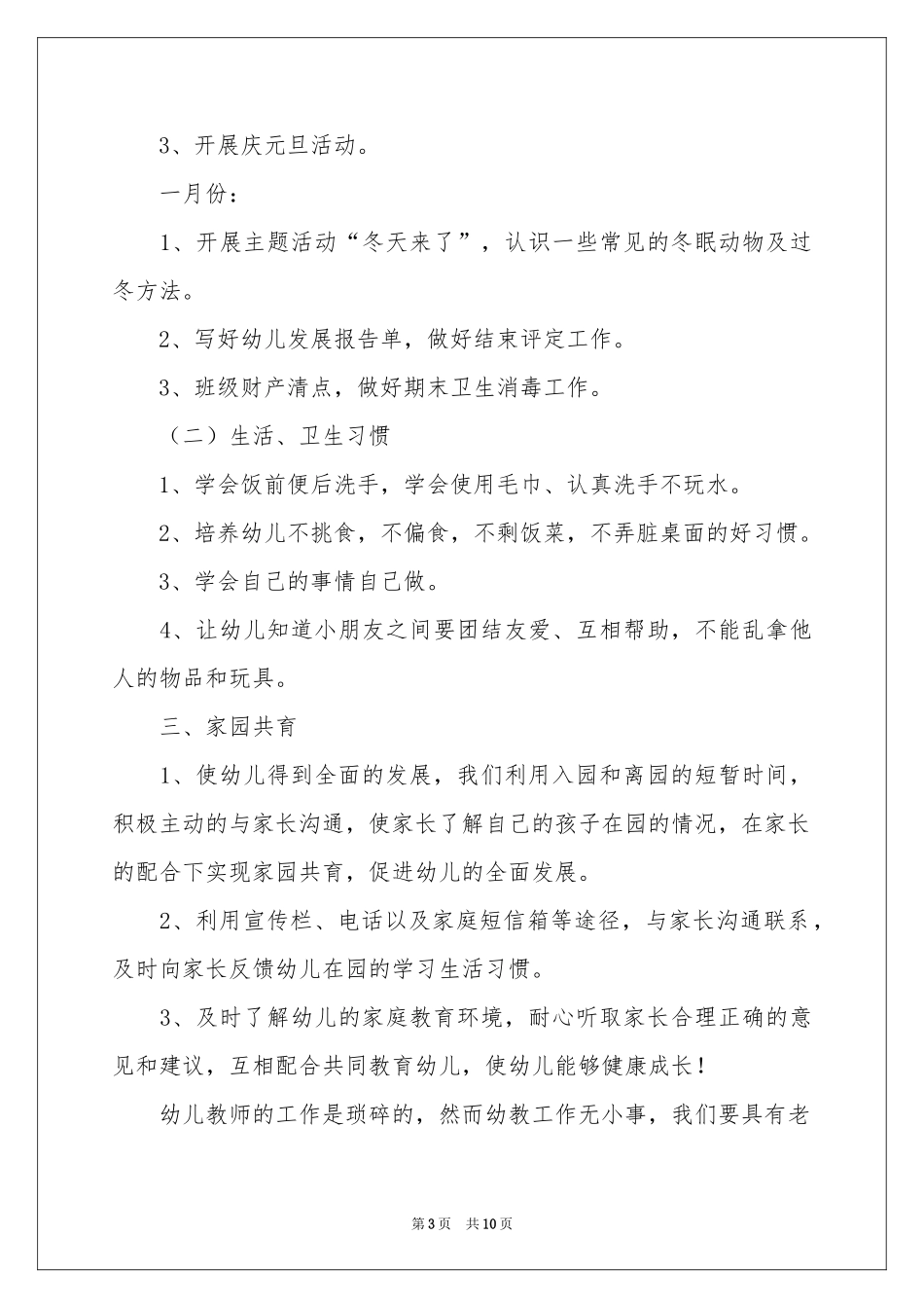 小班新学期工作参考计划_第3页