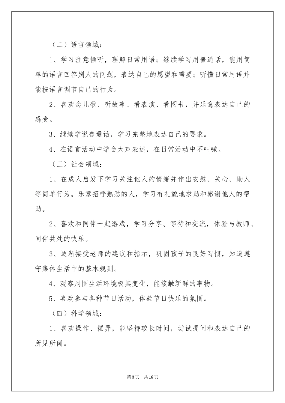 小班春季教学工作参考计划3篇_第3页