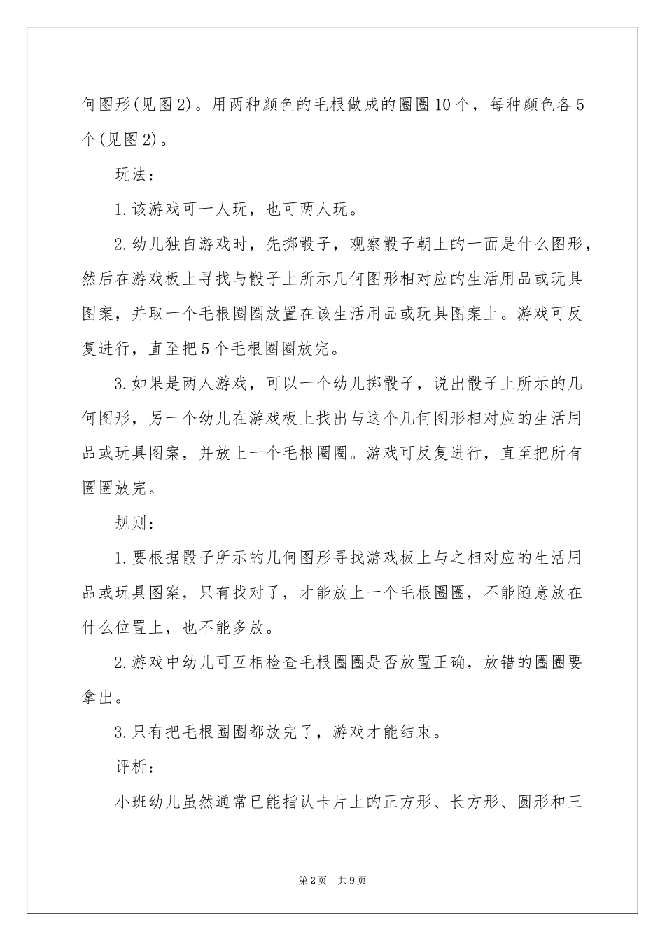 小班数学图形宝宝教案及教学反思_第2页