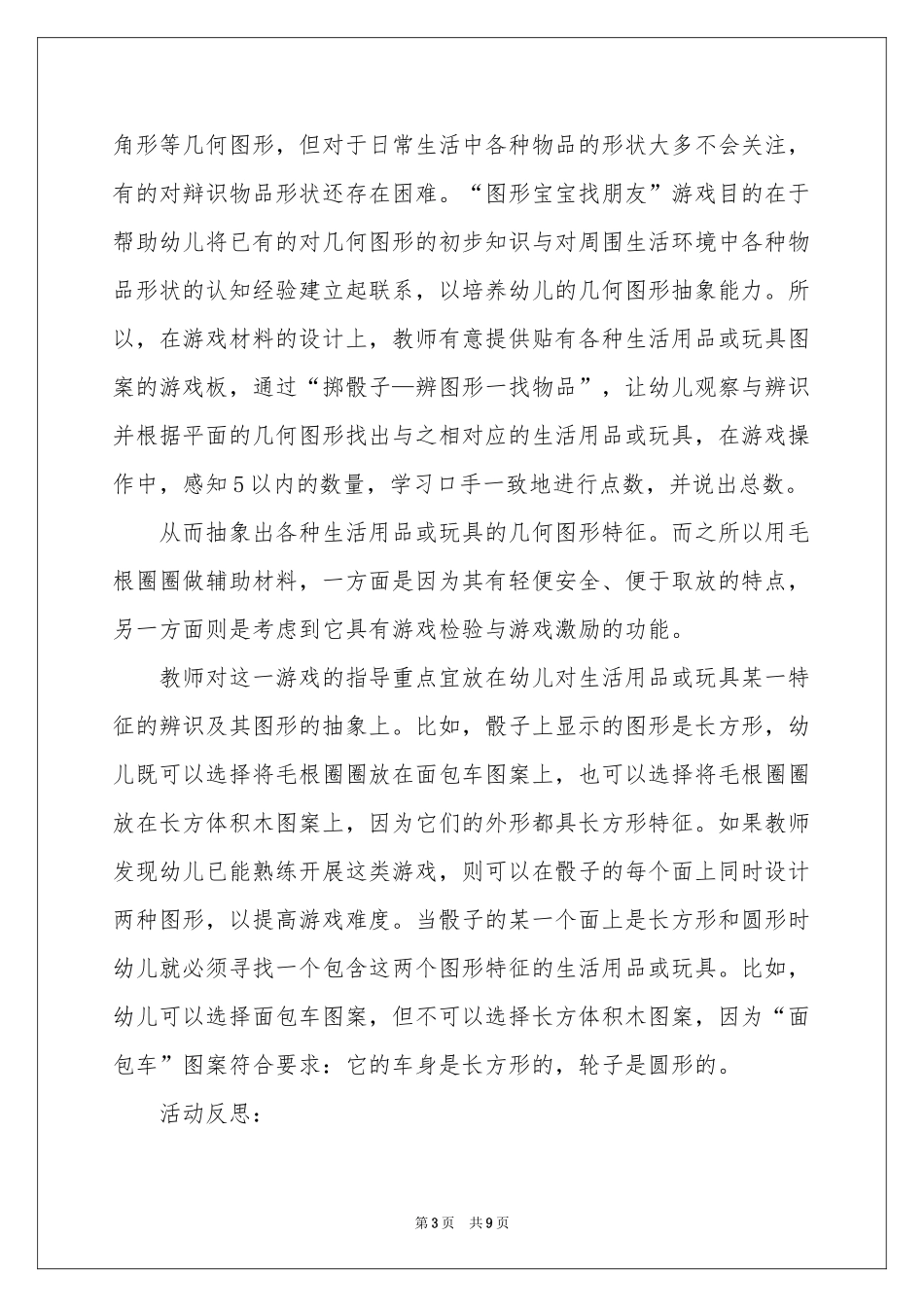 小班数学图形宝宝教案及教学反思_第3页