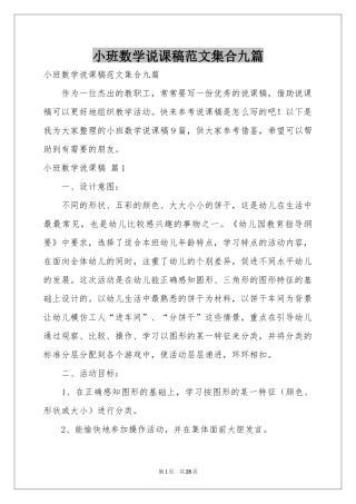 小班数学说课稿范本集合九篇