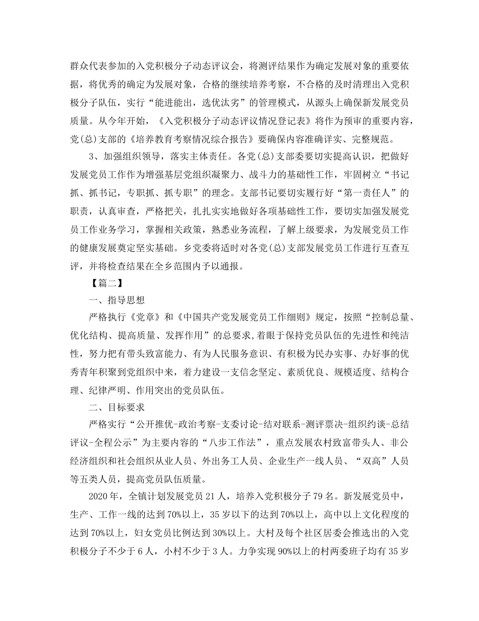 乡镇发展党员个人学习工作计划 _第2页