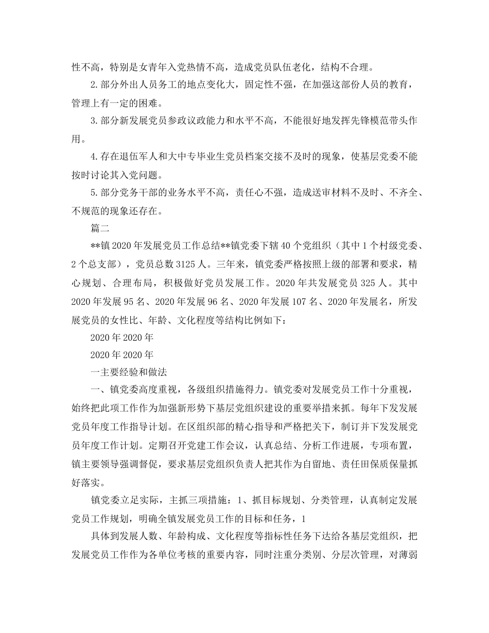 乡镇发展党员工作总结 _第3页