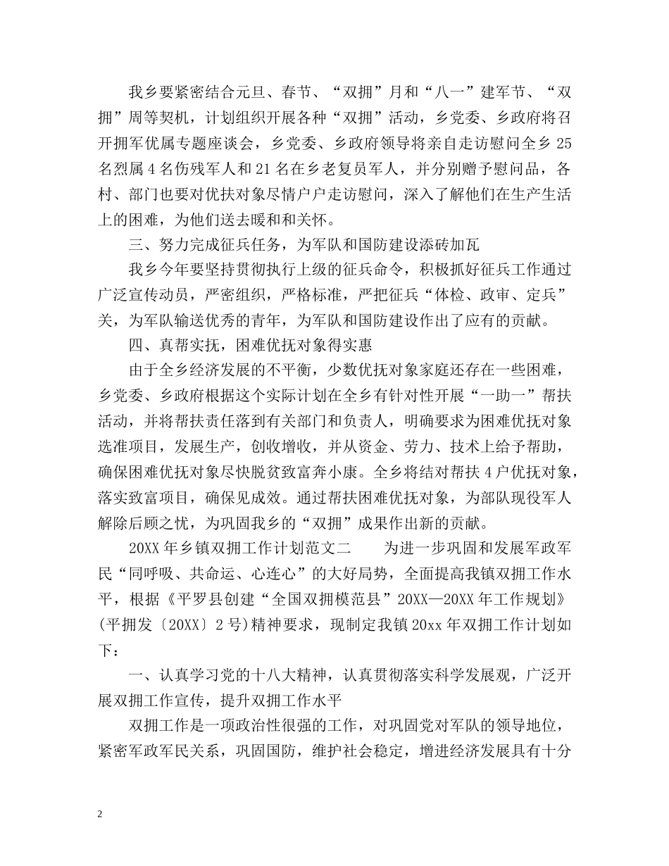 乡镇双拥的工作计划 _第2页