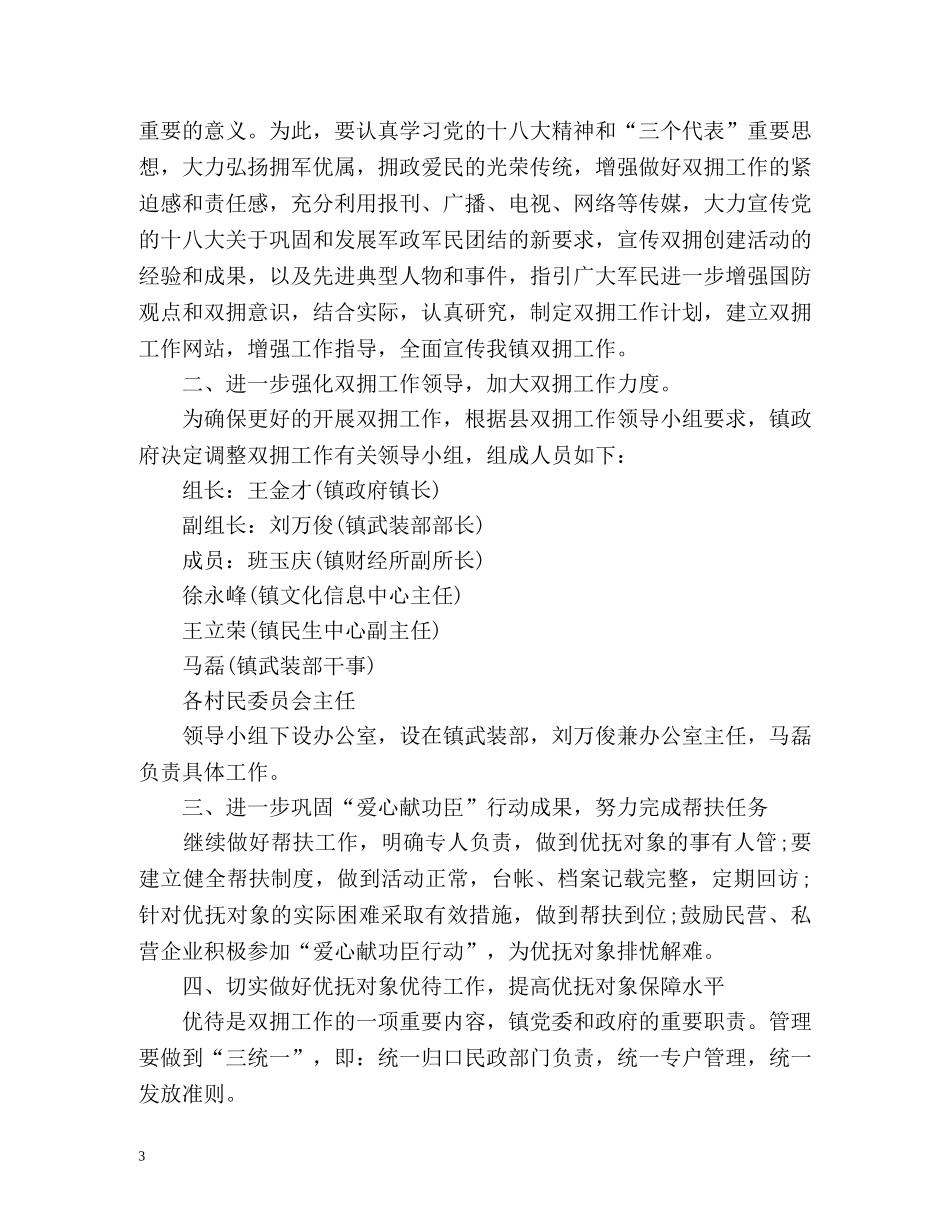 乡镇双拥的工作计划 _第3页
