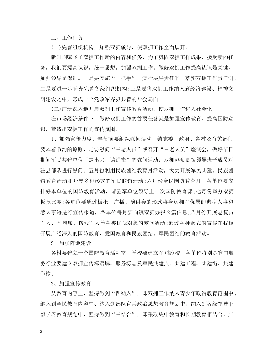 乡镇双拥工作计划范文精选 _第2页