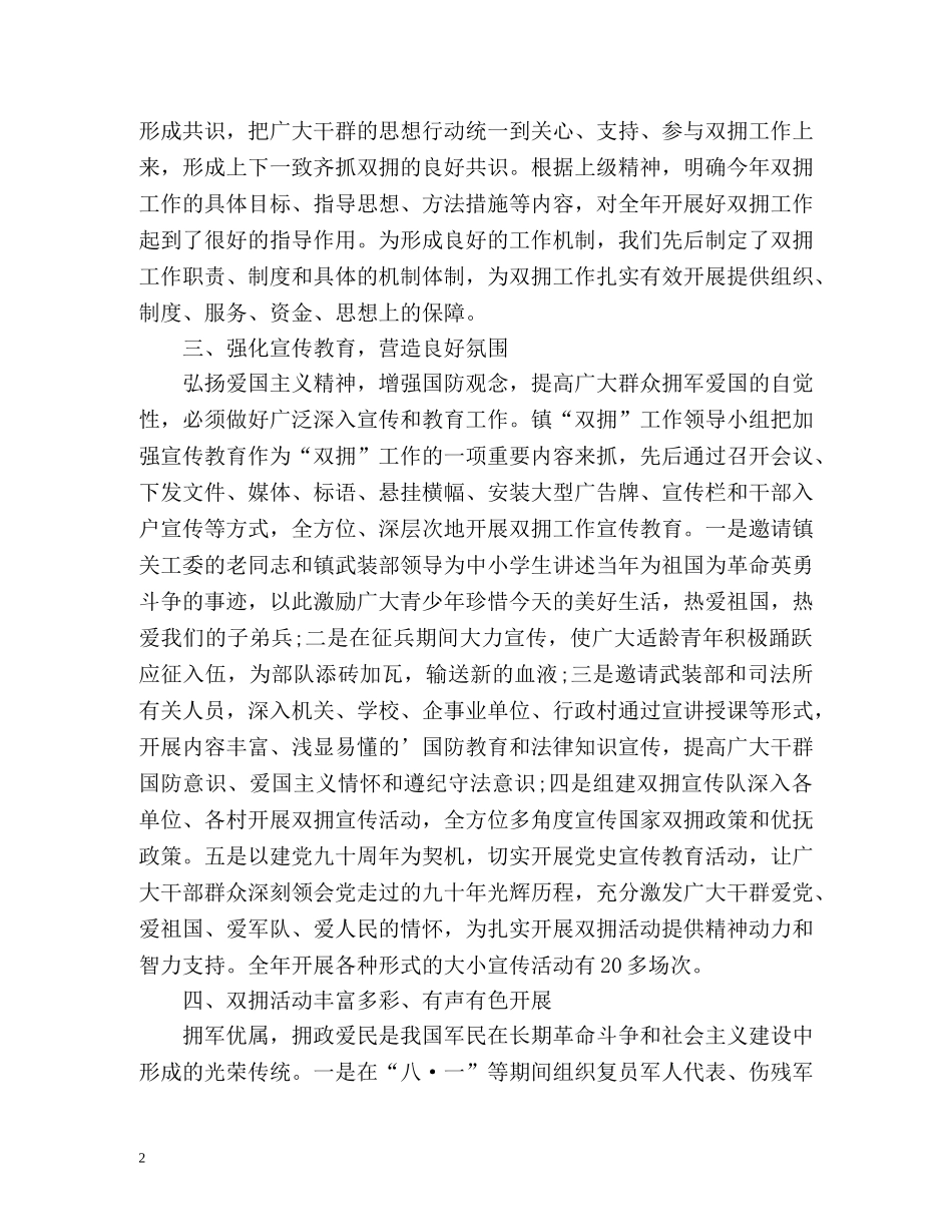 乡镇双拥工作总结2 _第2页