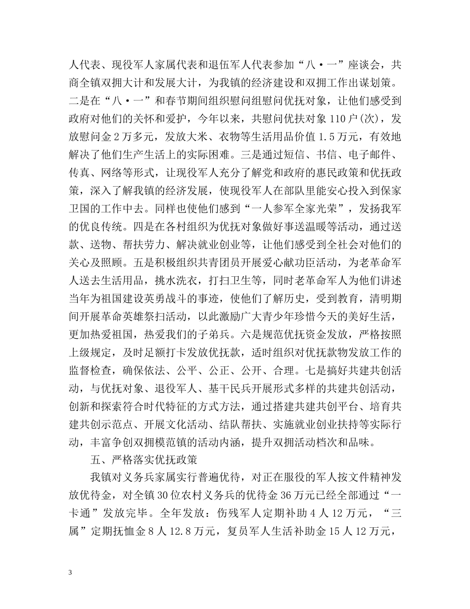 乡镇双拥工作总结2 _第3页