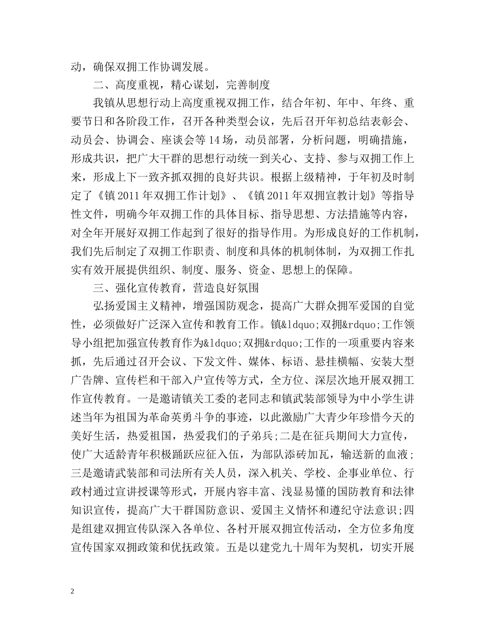 乡镇双拥工作总结 _第2页