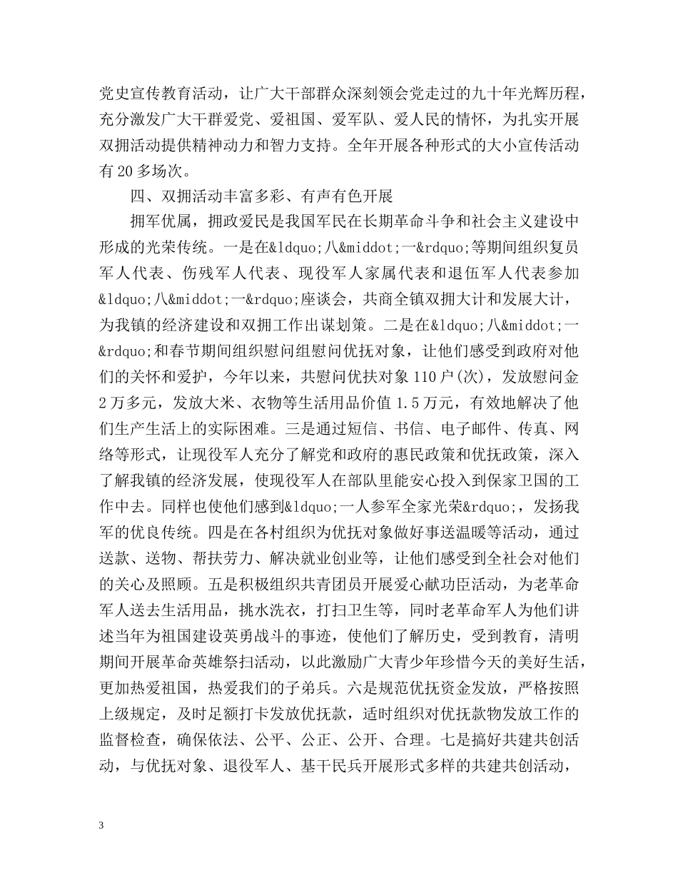 乡镇双拥工作总结 _第3页