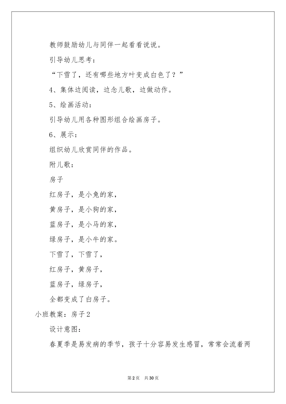 小班教案：房子_第2页