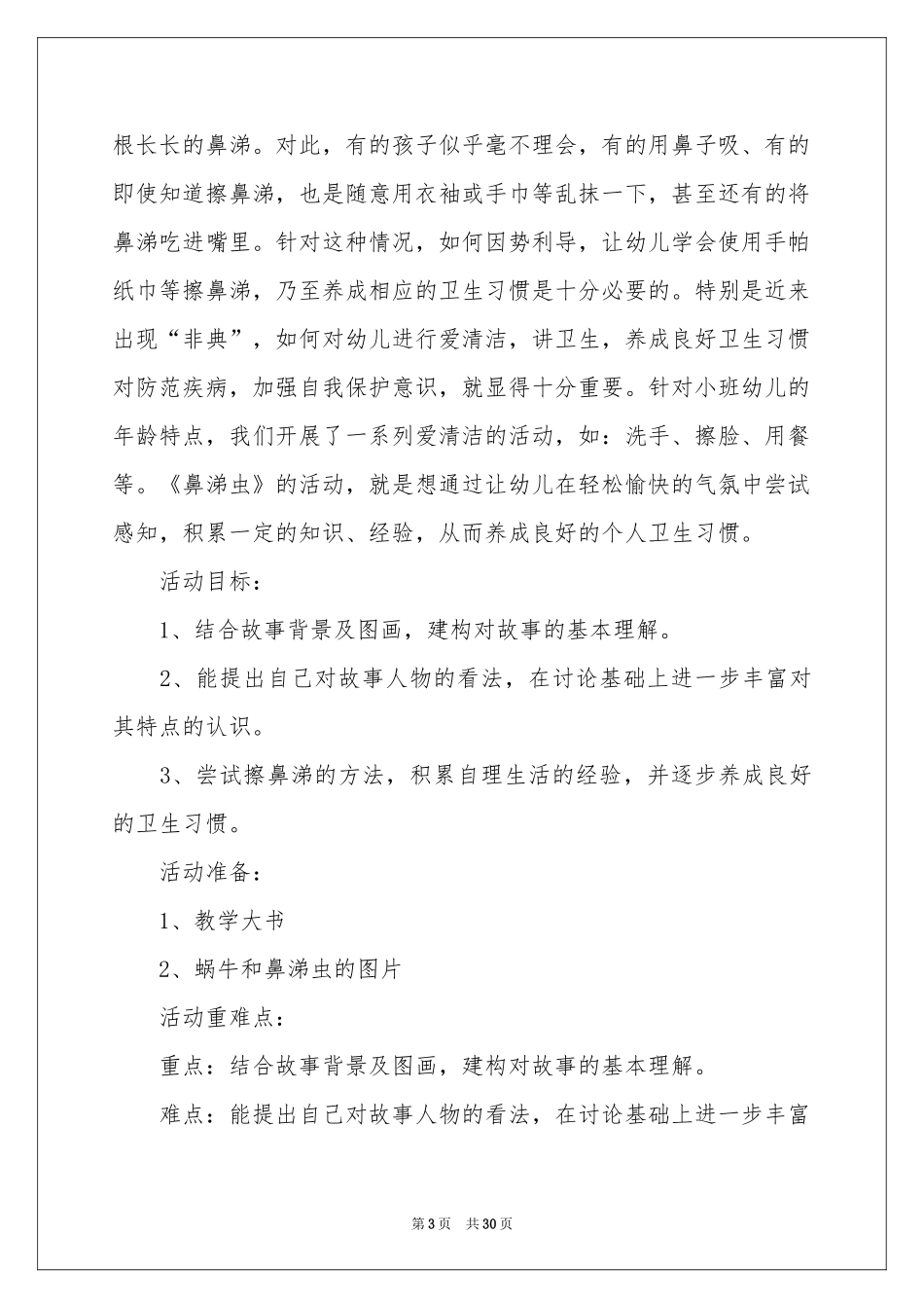 小班教案：房子_第3页