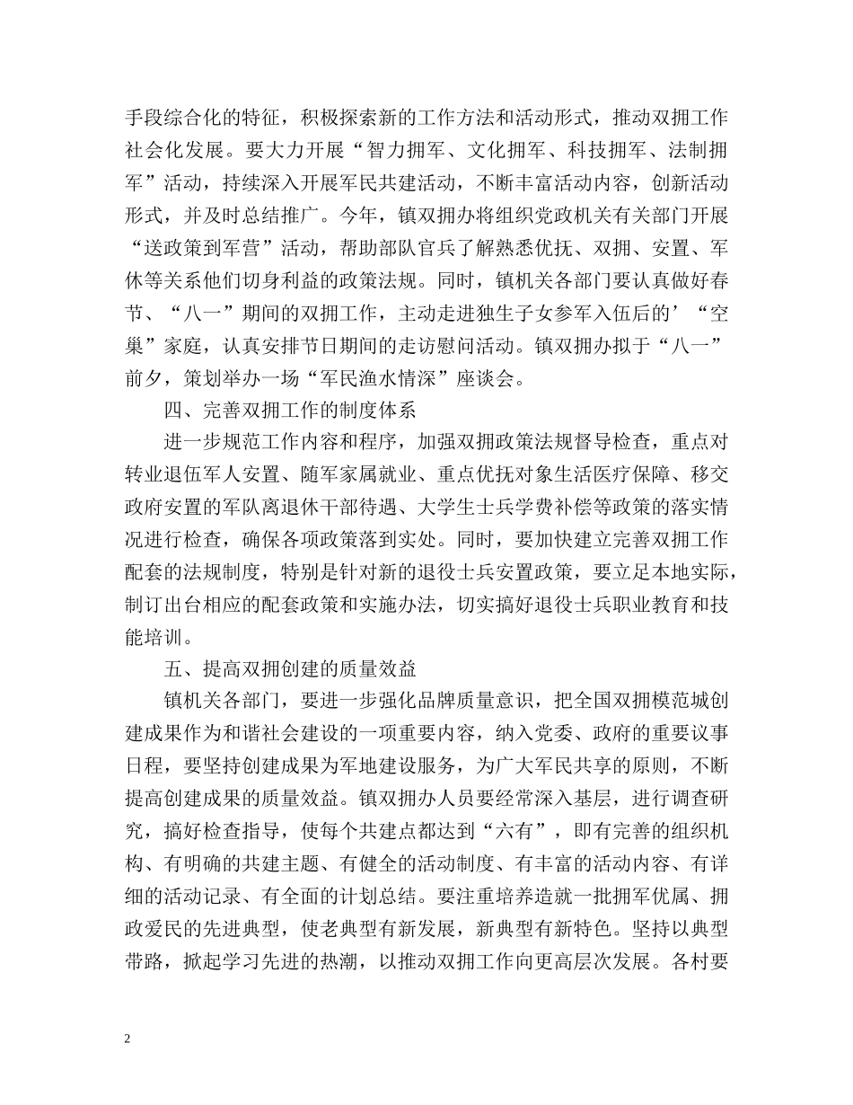 乡镇双拥工作计划2 _第2页
