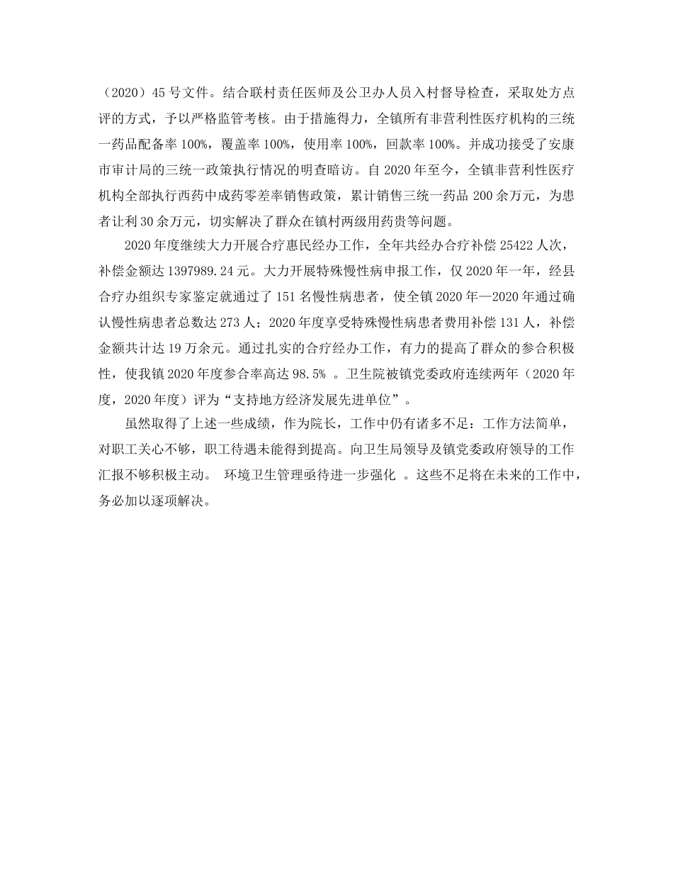 乡镇卫生院院长个人工作总结 _第3页