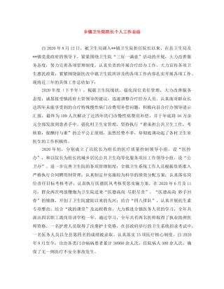 乡镇卫生院院长个人工作总结 