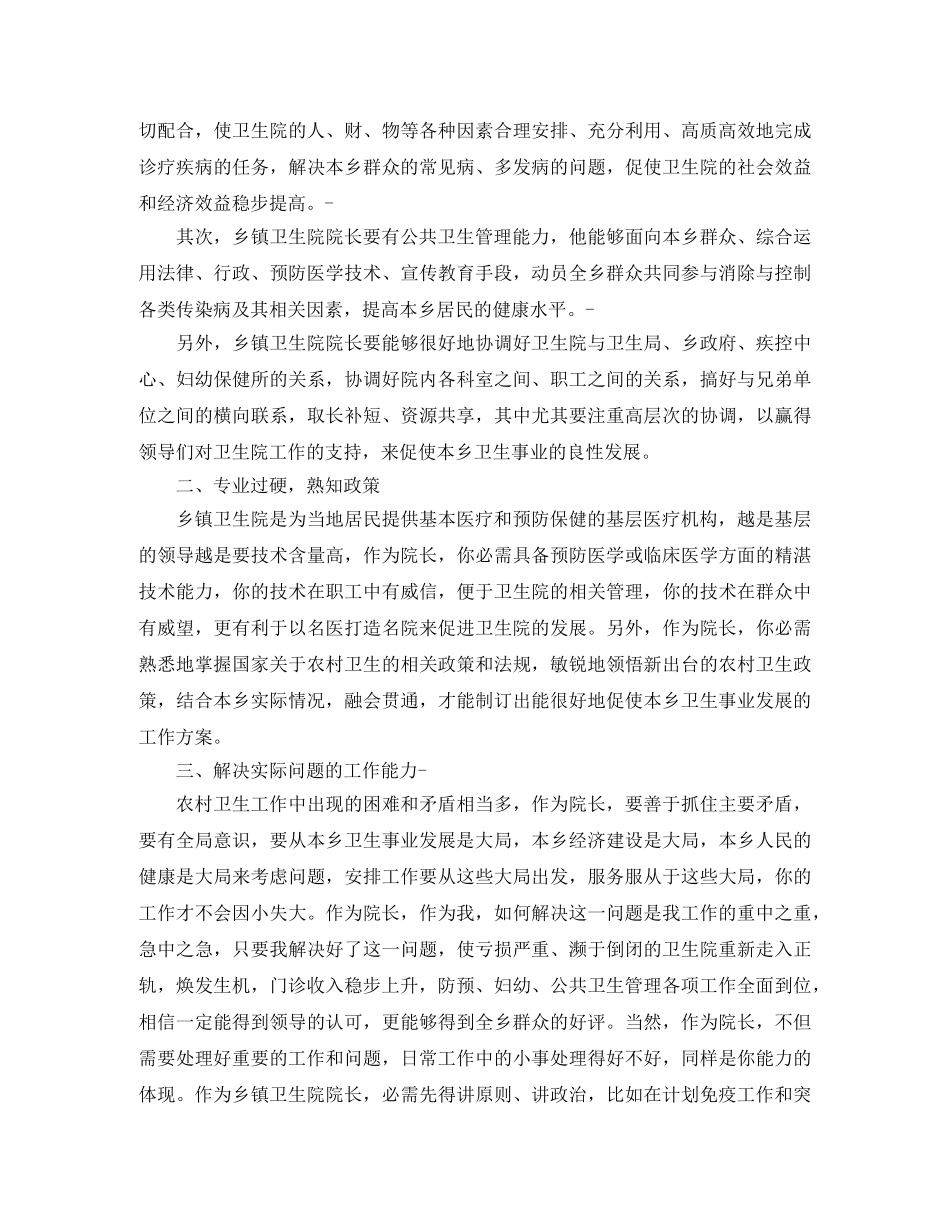 乡镇卫生院院长个人总结 _第3页