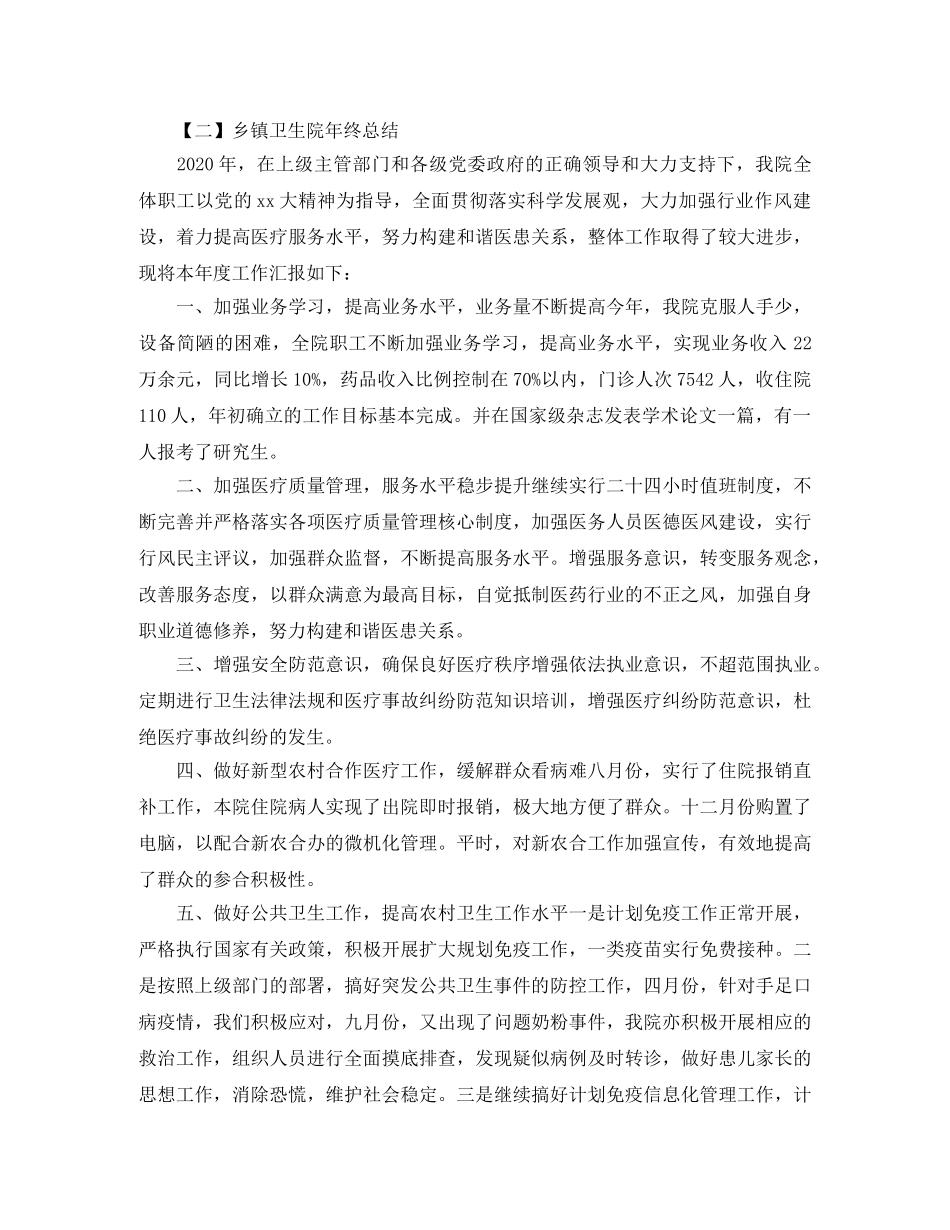 乡镇卫生院考核年度总结 _第2页