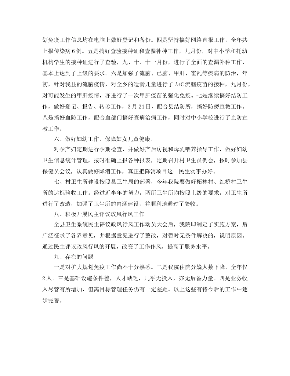 乡镇卫生院考核年度总结 _第3页