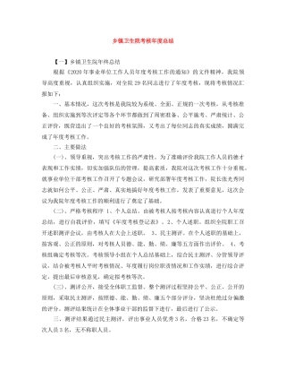 乡镇卫生院考核年度总结 