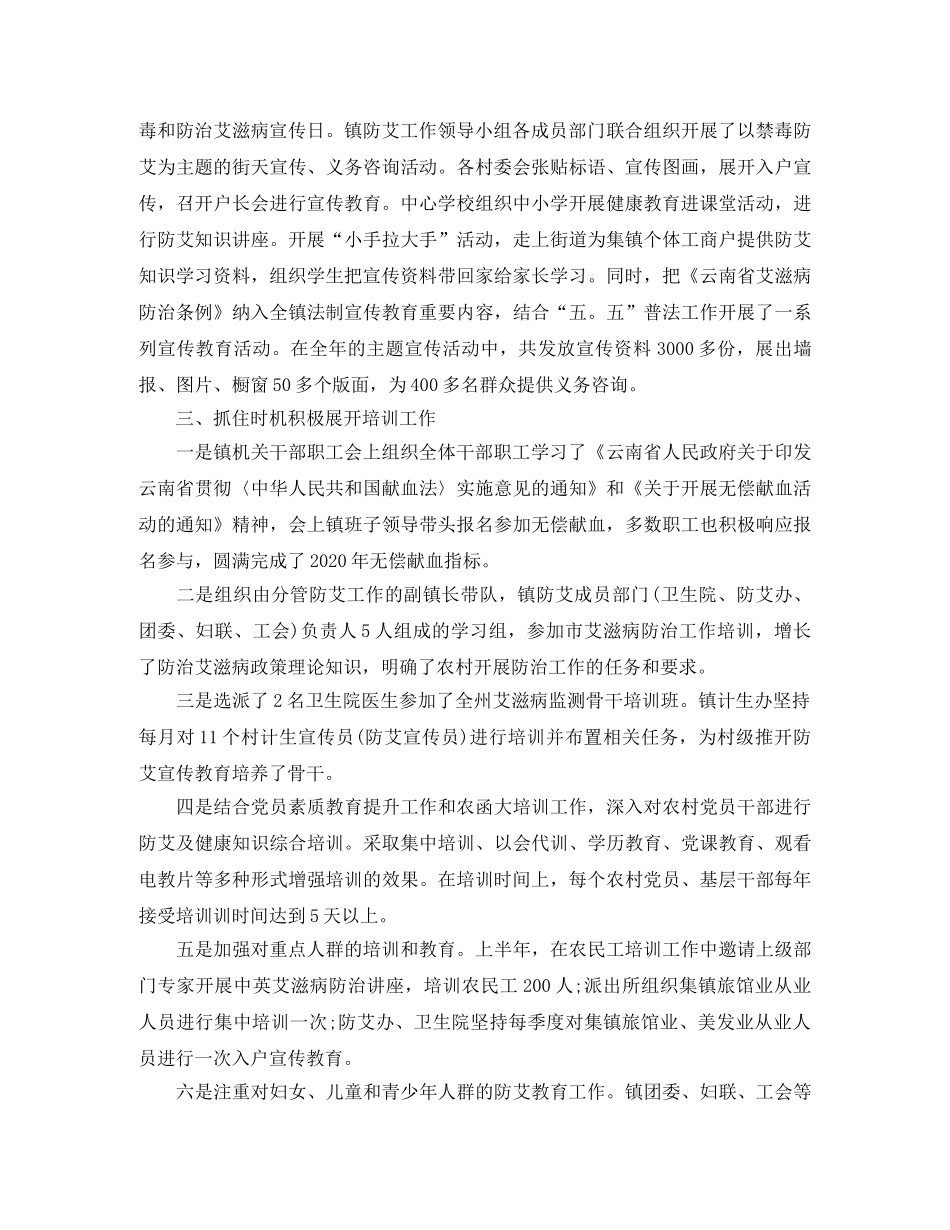 乡镇卫生院艾滋病防治年终总结2024 _第2页