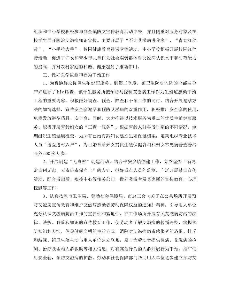 乡镇卫生院艾滋病防治年终总结2024 _第3页