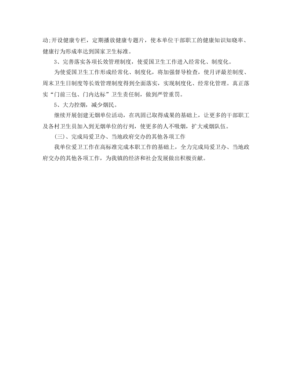 乡镇卫生院爱国卫生工作计划范例 _第2页
