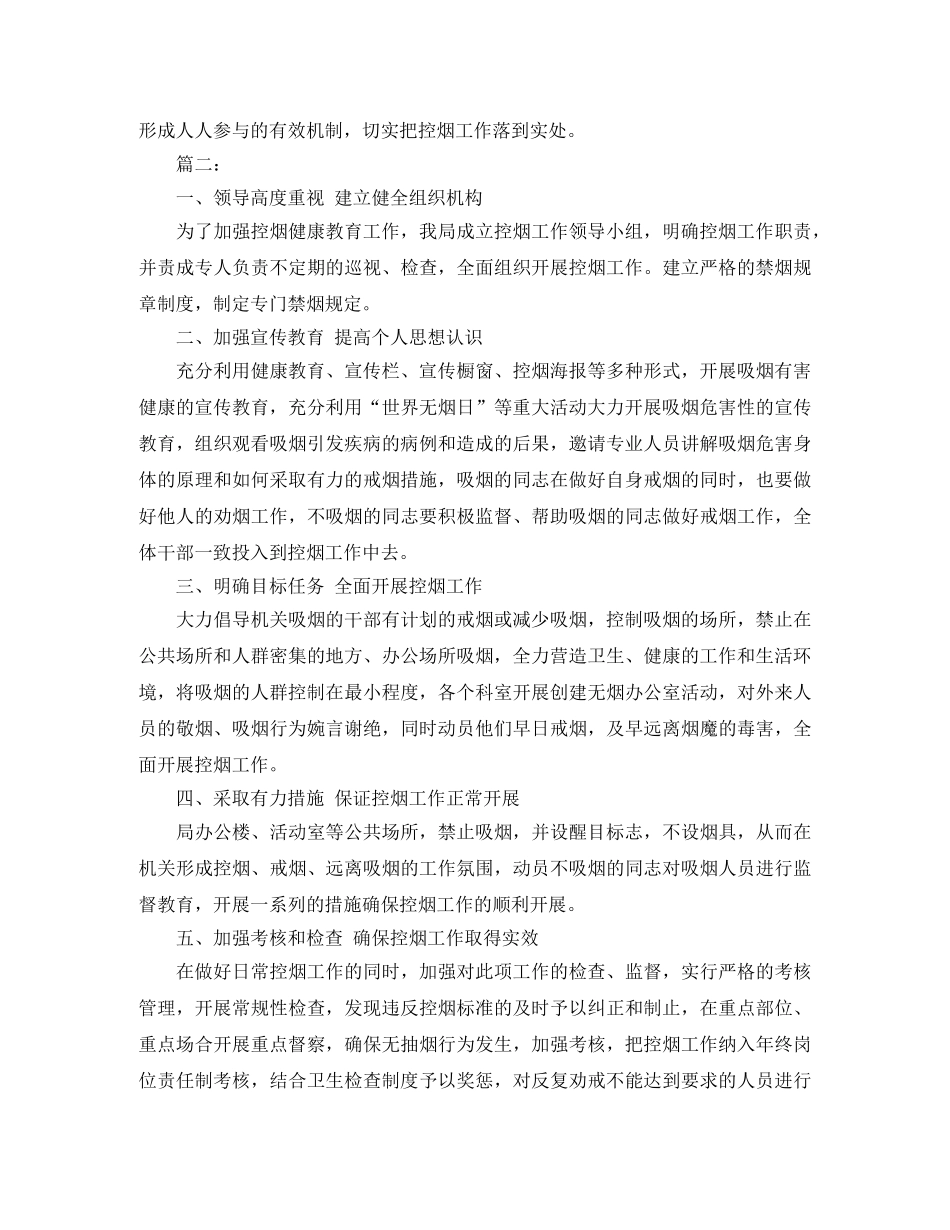 乡镇卫生院控烟工作计划 _第2页