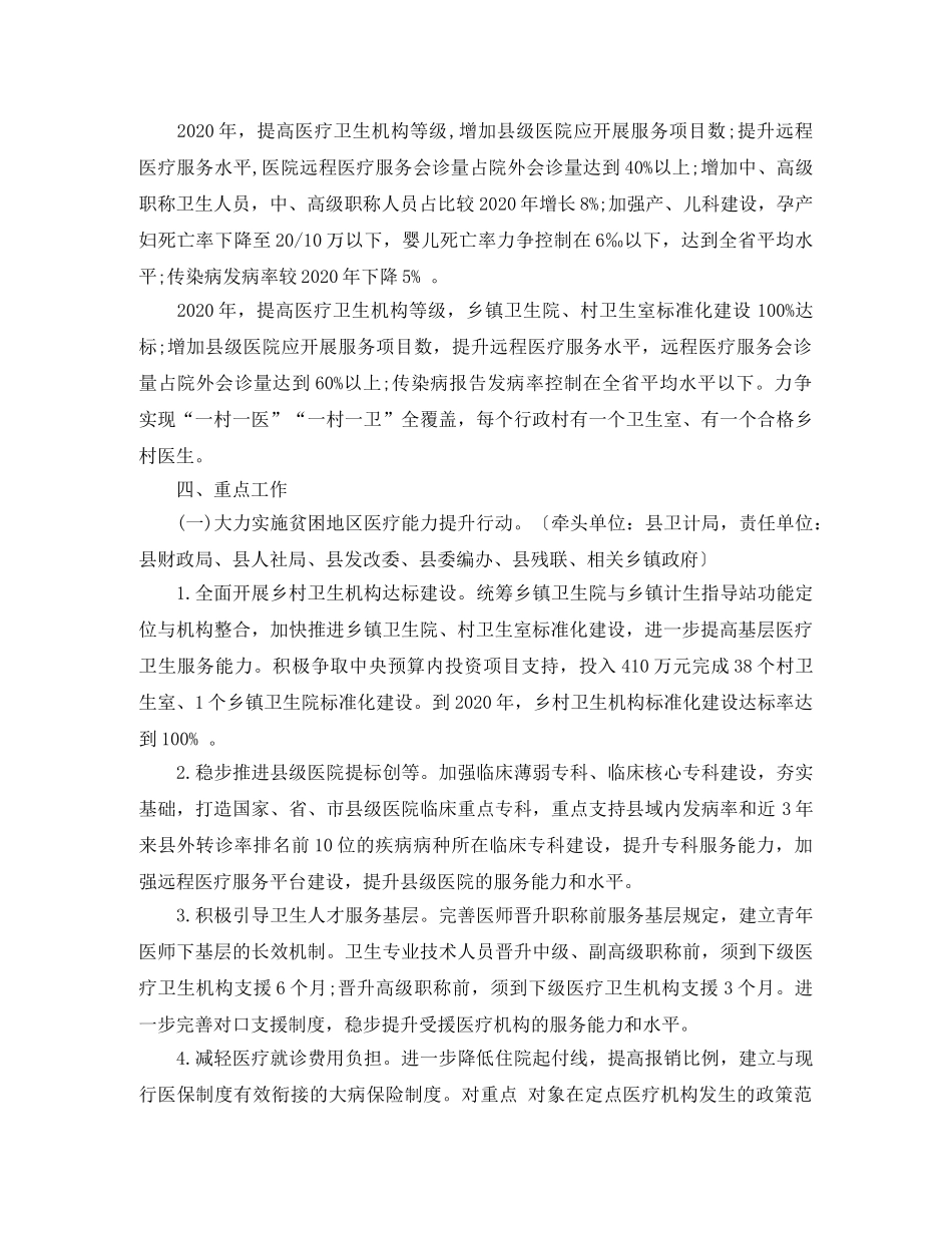 乡镇卫生院精准扶贫工作计划结尾 _第2页