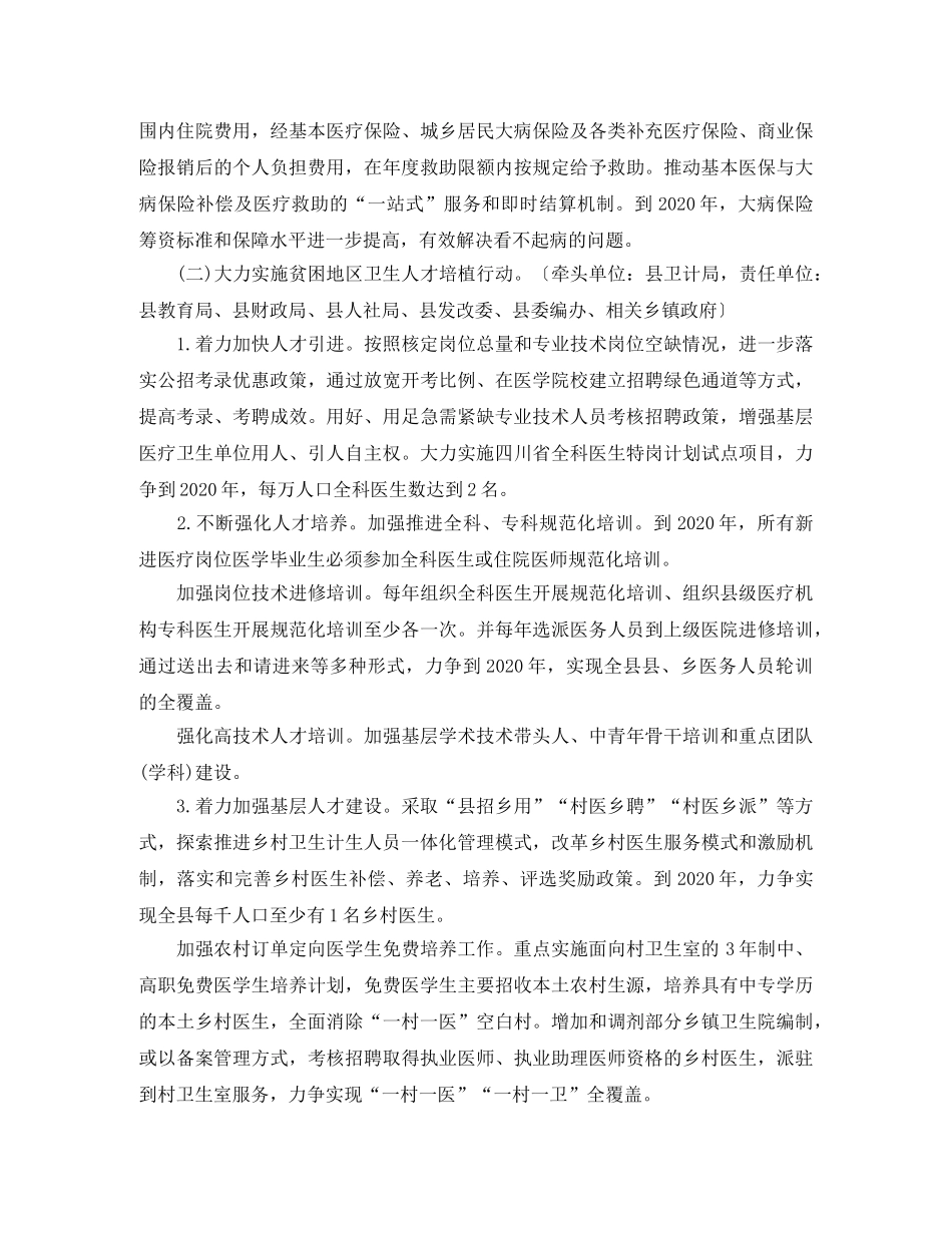乡镇卫生院精准扶贫工作计划结尾 _第3页