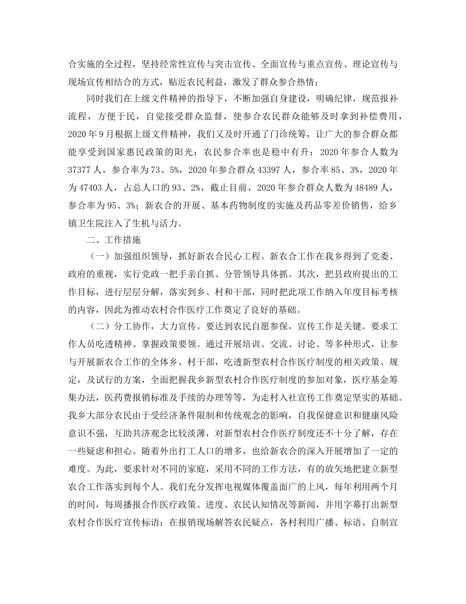 乡镇卫生院新农合年终工作总结范文 _第2页