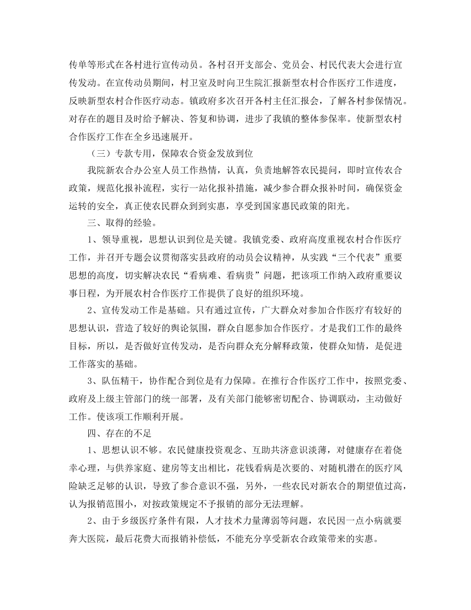 乡镇卫生院新农合年终工作总结范文 _第3页