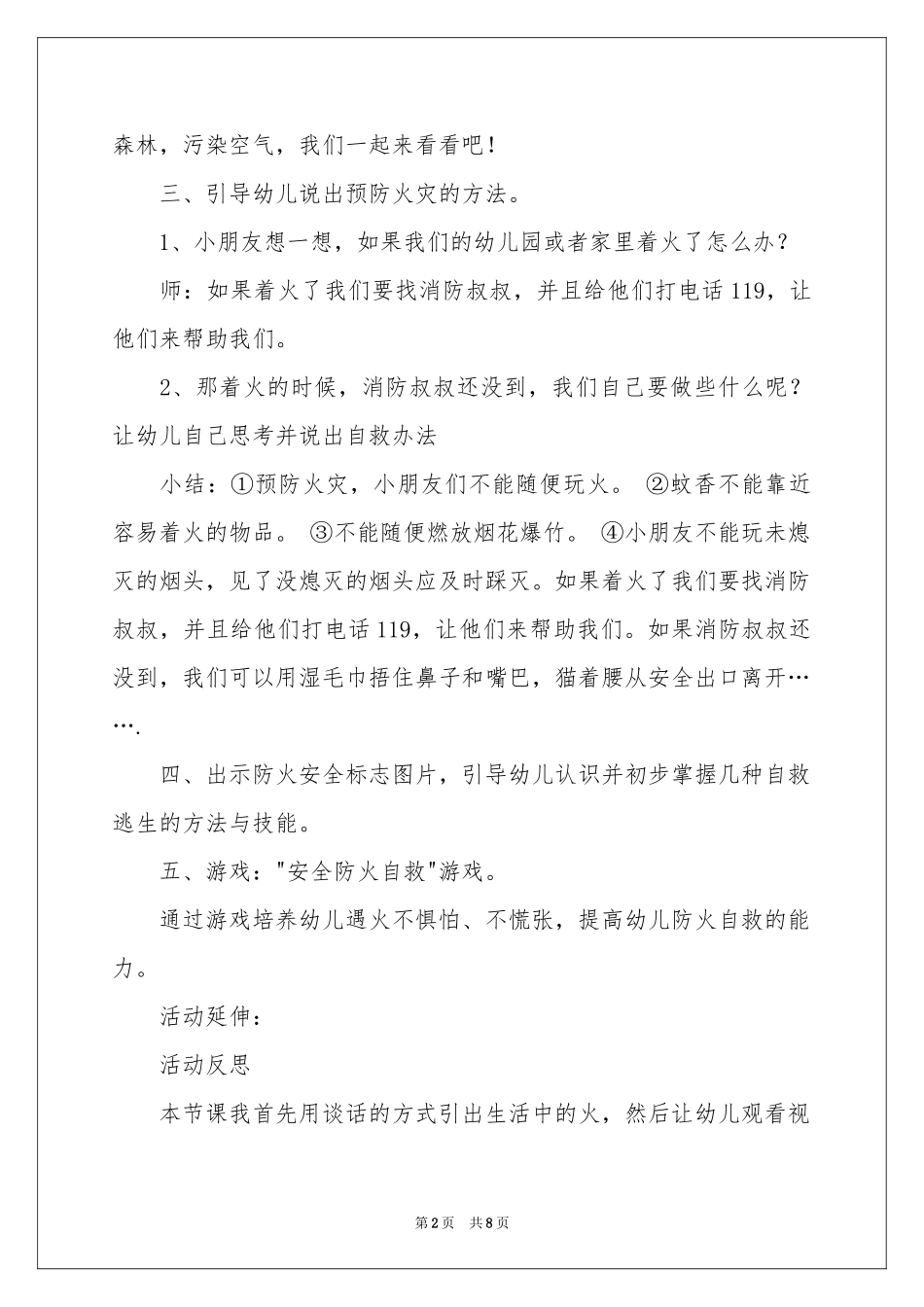 小班教案我是防火小能手_第2页