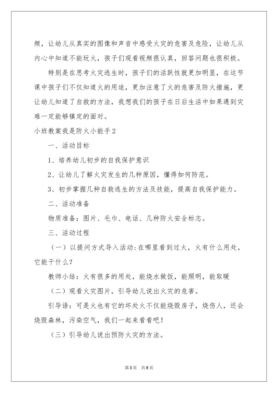 小班教案我是防火小能手_第3页