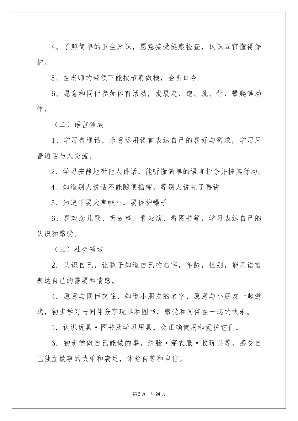 小班教学工作参考计划集锦7篇_第2页
