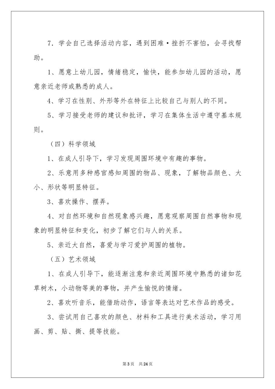 小班教学工作参考计划集锦7篇_第3页