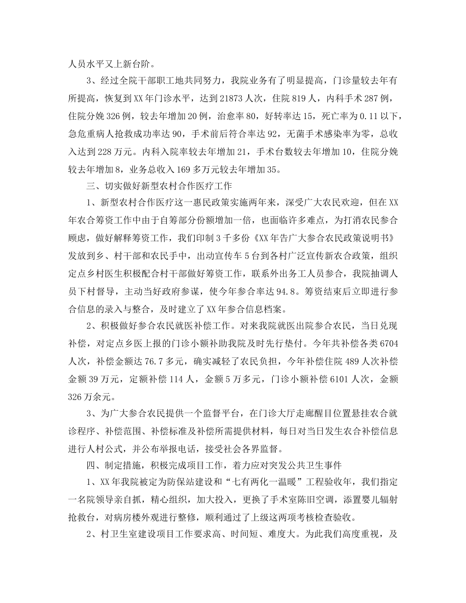 乡镇卫生院年终工作总结三篇 _第2页