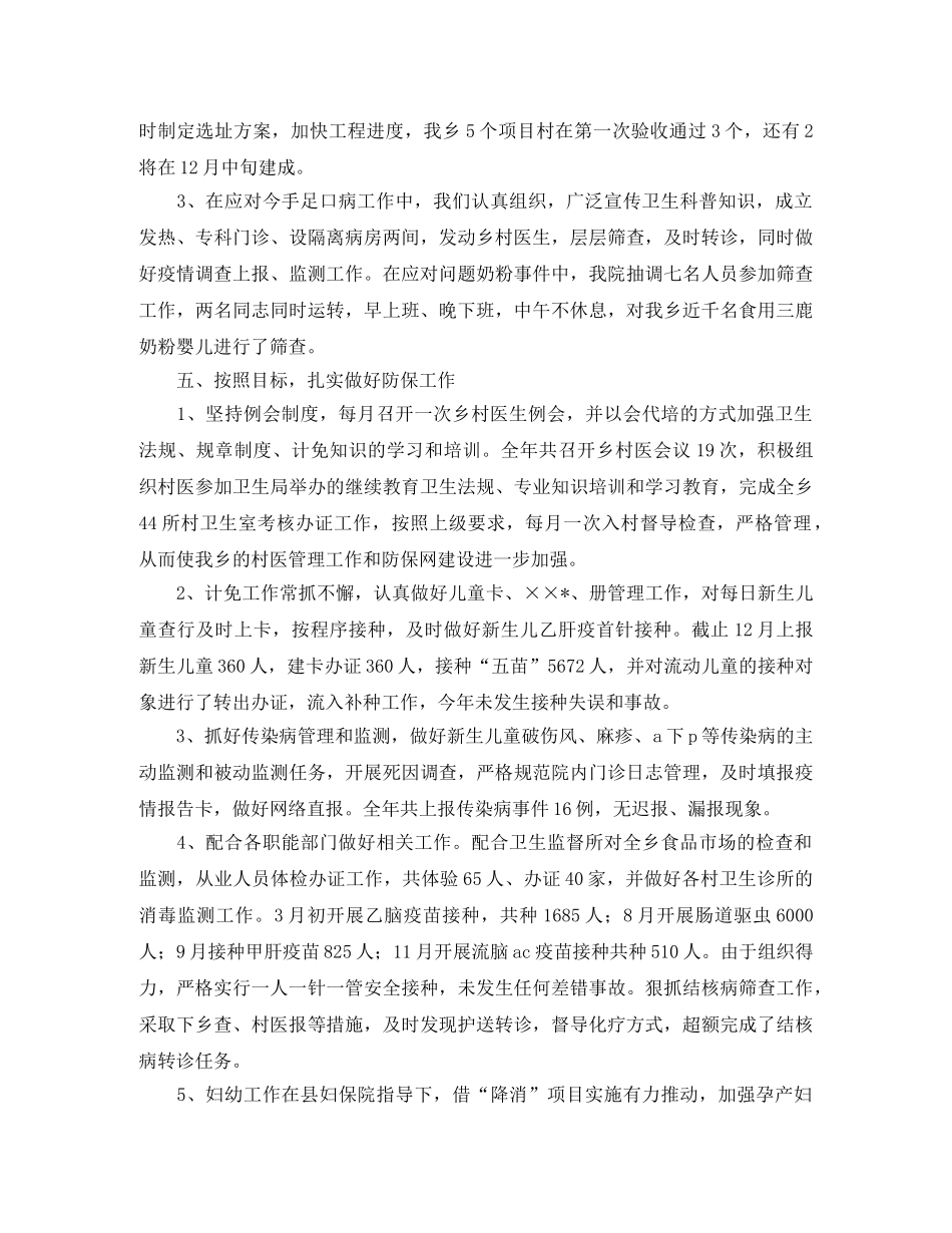 乡镇卫生院年终工作总结三篇 _第3页