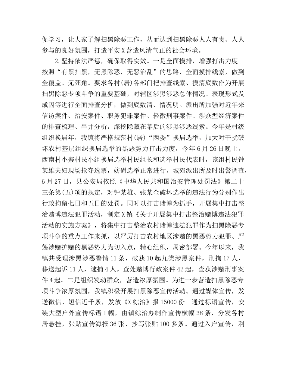 乡镇卫生院扫黑除恶专项斗争工作情况总结汇报3篇 _第2页