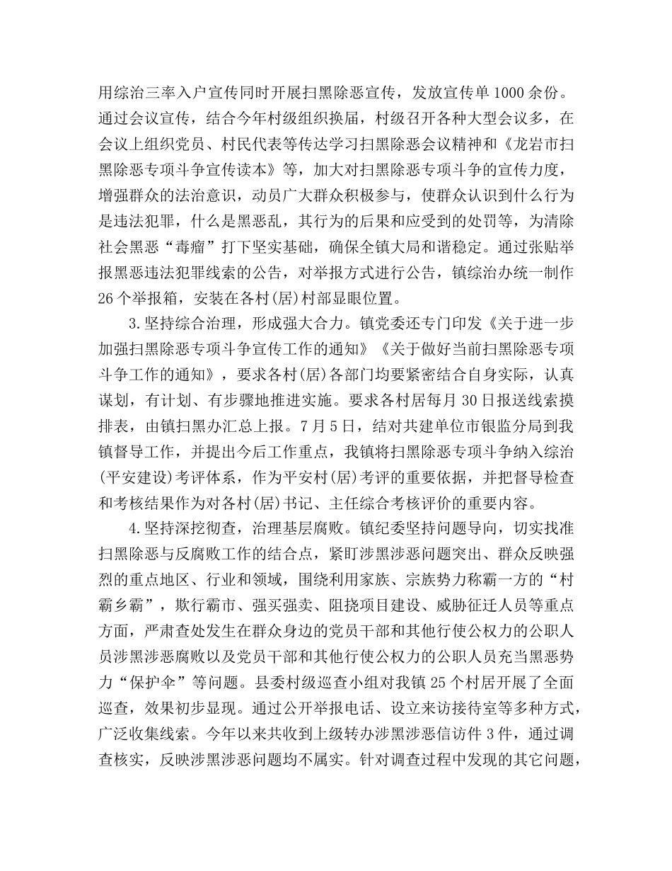 乡镇卫生院扫黑除恶专项斗争工作情况总结汇报3篇 _第3页